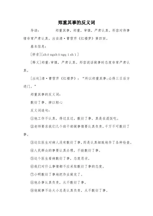 郑重其事的反义词