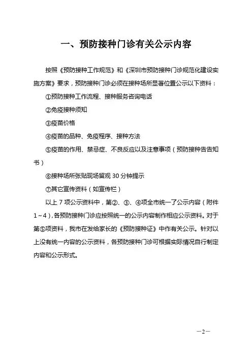 预防接种门诊有关公示内容及上墙工作制度