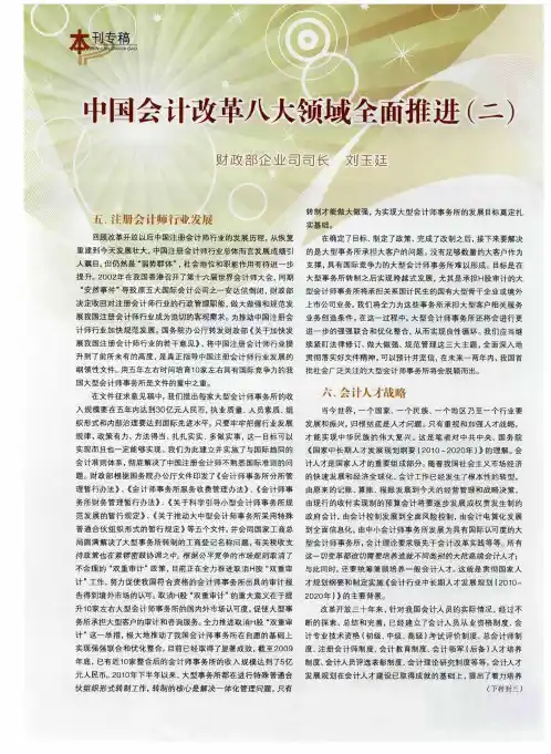 中国会计改革八大领域全面推进(二)