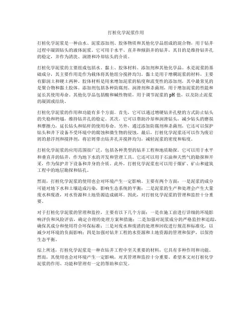 打桩化学泥浆作用