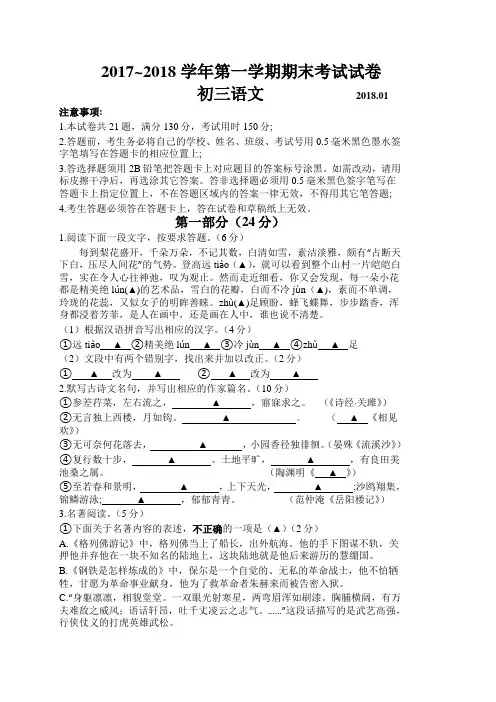 江苏省苏州市苏州市吴江区2017~2018学年第一学期九年级语文期末考试试题(无答案)