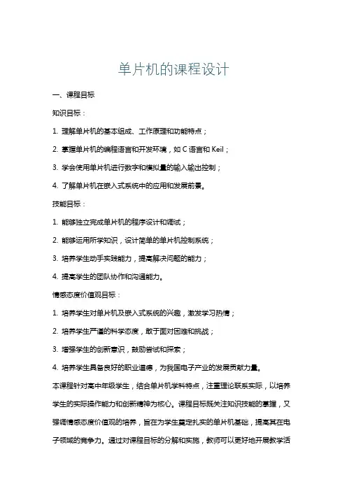 单片机的课程设计