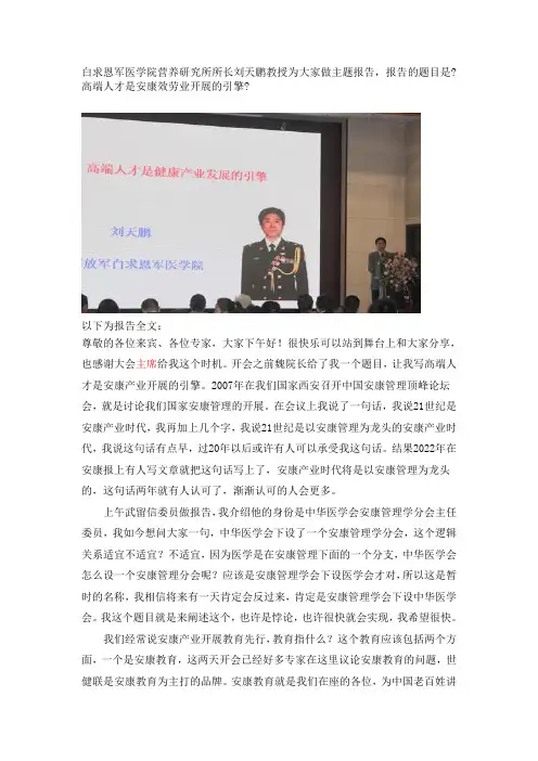 白求恩军医学院营养研究所所长刘天鹏教授为大家做主题报告高端人才是健康服务业发展的引擎