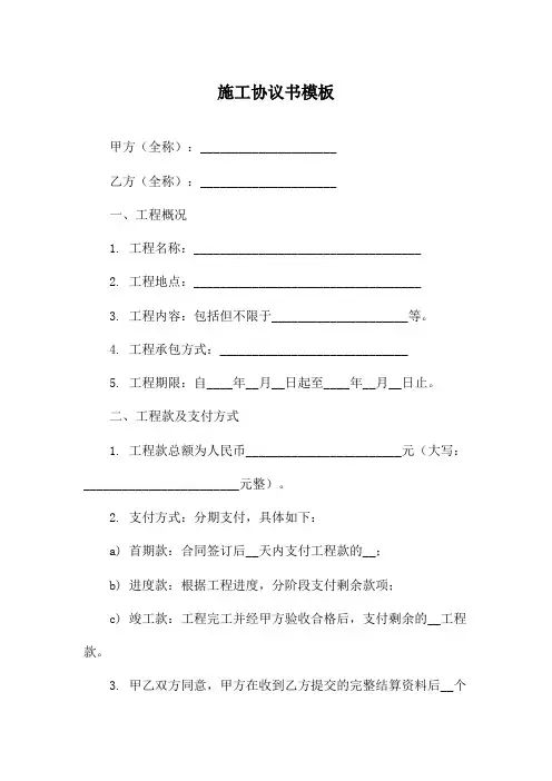 施工协议书模板