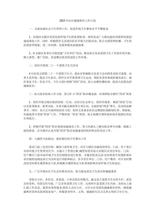 2019年社区健康教育工作计划_1.doc