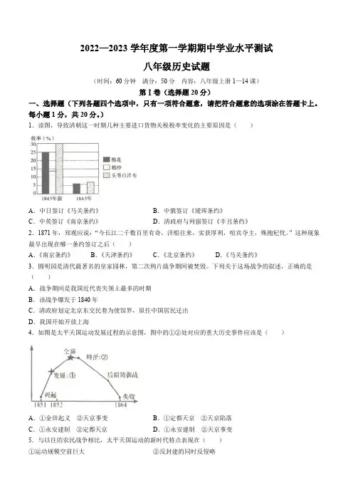 山东省济宁市嘉祥县2022-2023学年八年级上学期期中历史试题