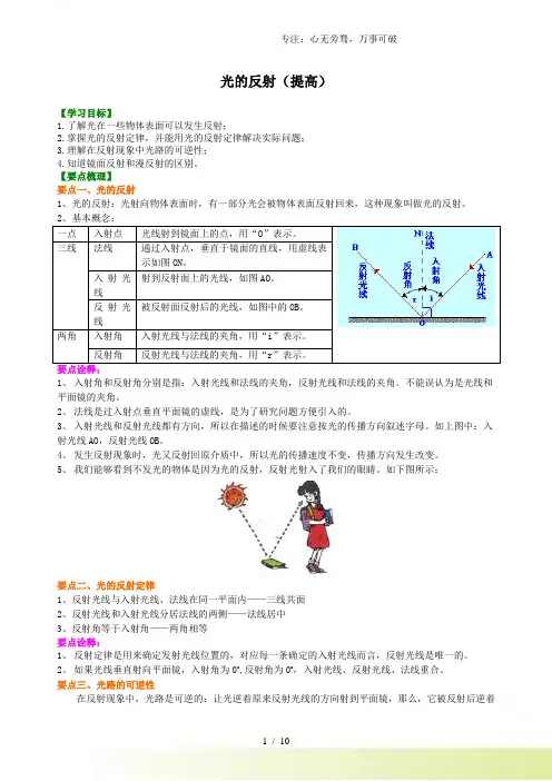 26光的反射(培优)知识讲义含练习答案解析