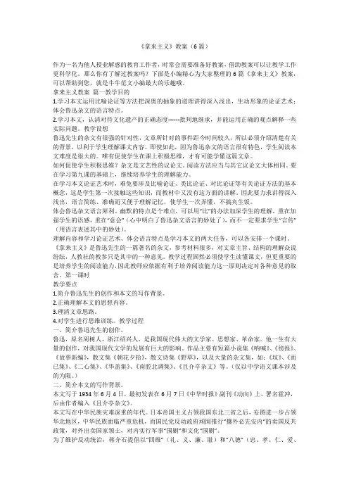 《拿来主义》教案(6篇)