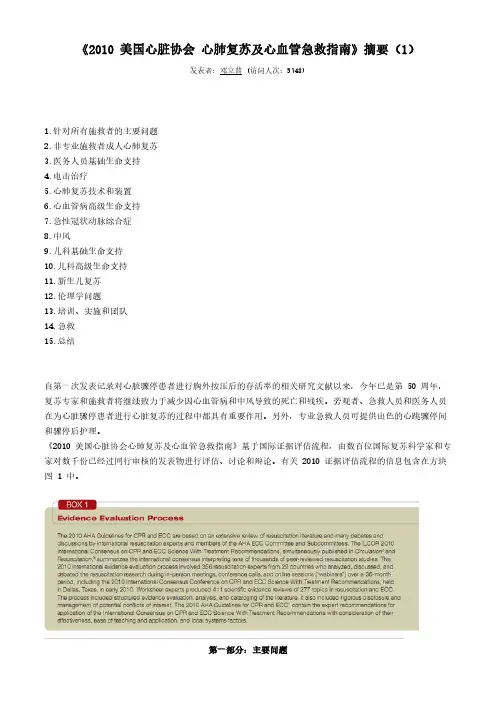 《2010 美国心脏协会 心肺复苏及心血管急救指南》理论试题 文档