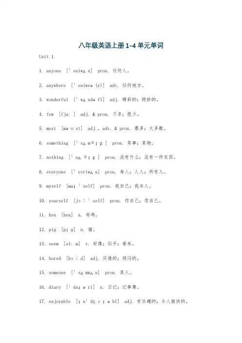 八年级英语上册1-4单元单词
