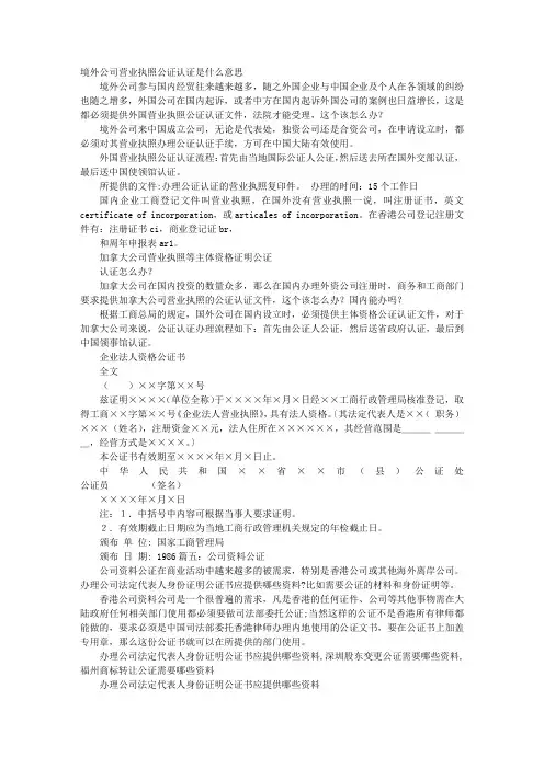 营业执照公证书
