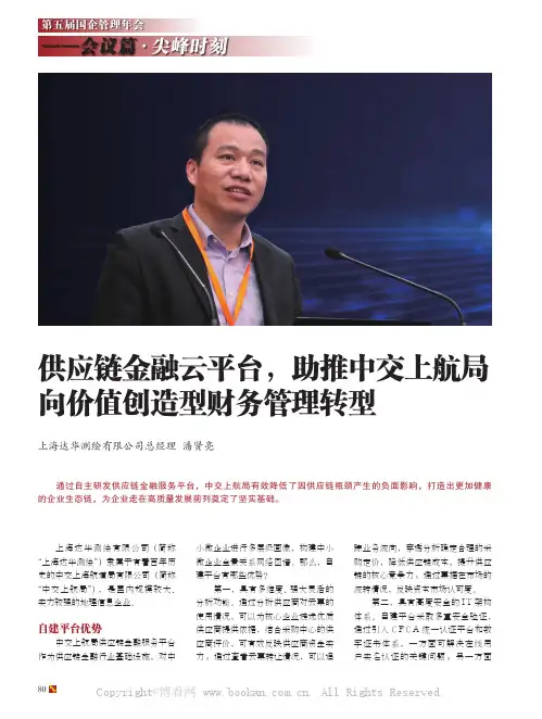 供应链金融云平台，助推中交上航局 向价值创造型财务管理转型
