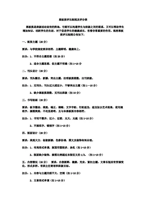 黑板报评比细则及评分表