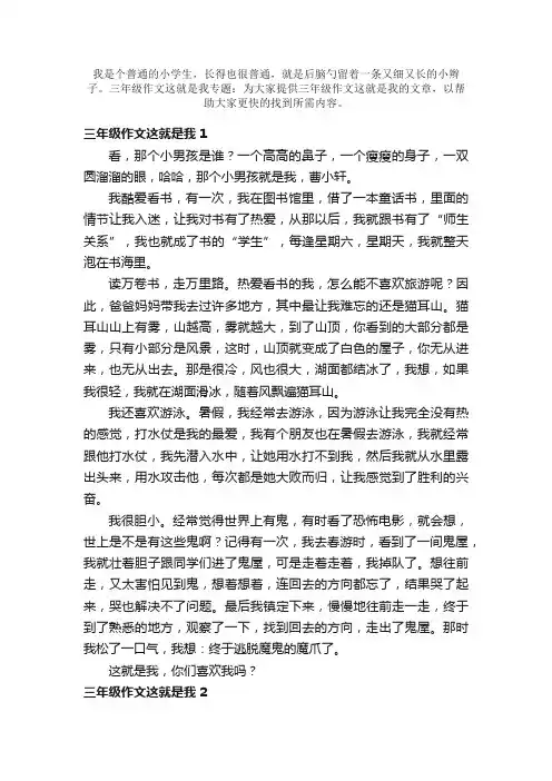 三年级作文这就是我