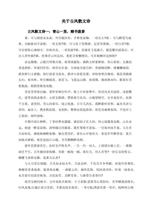 关于古风散文诗