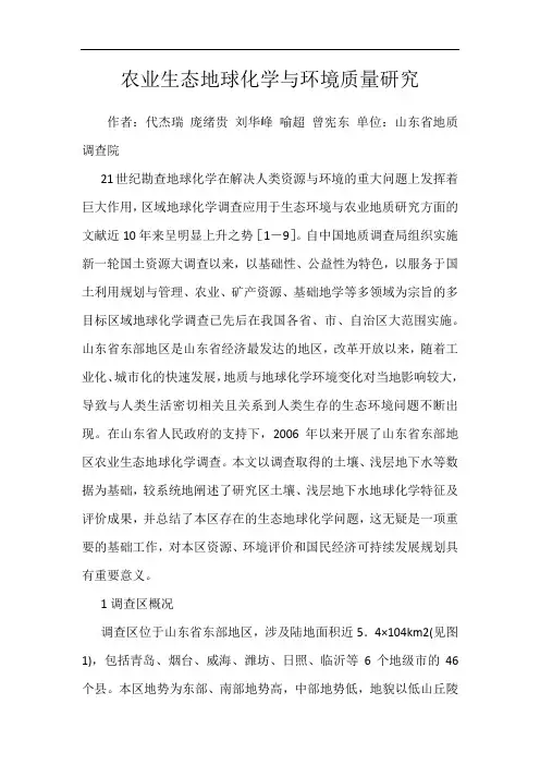 农业生态地球化学与环境质量研究