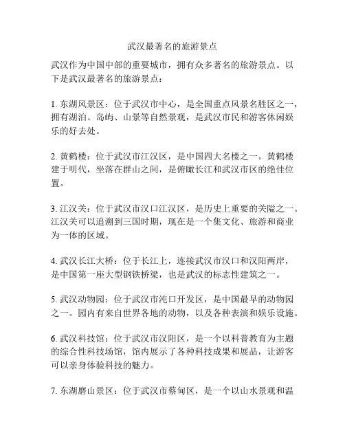 武汉最著名的旅游景点