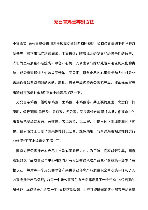 【精品推荐】无公害鸡蛋辨别方法