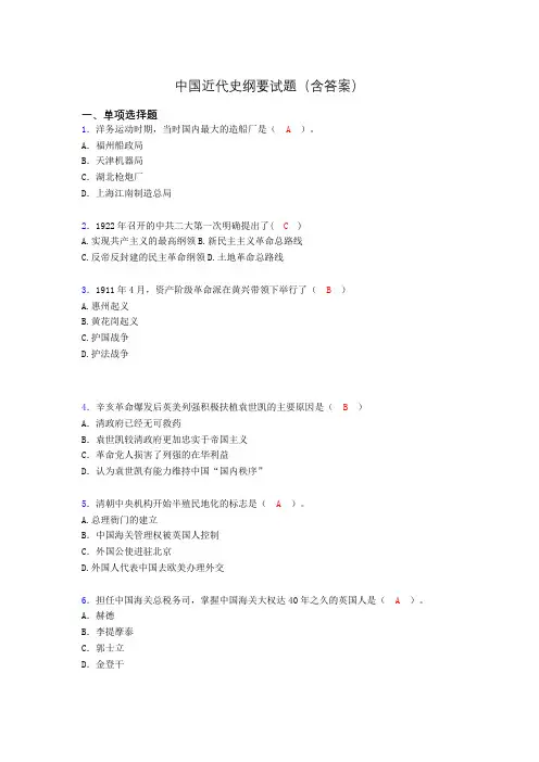 大学中国近代史纲要试题(含答案)agw