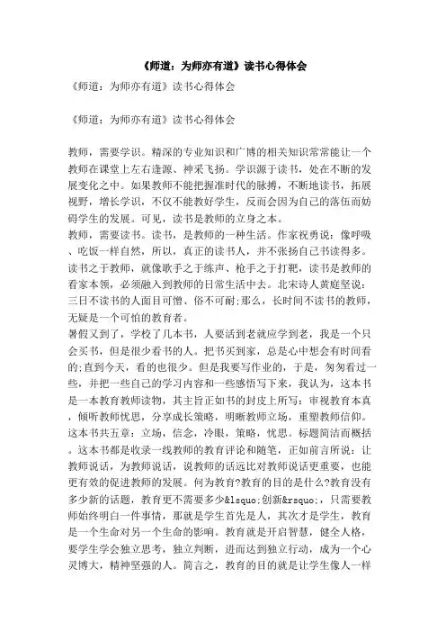 《师道：为师亦有道》读书心得体会【pdf版】