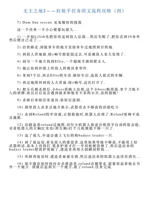 无主之地2——狂枪手任务图文流程攻略(四)
