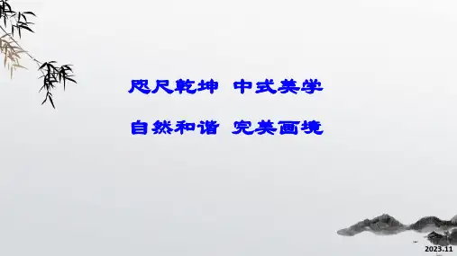 第19课《苏州园林》课件(共22张PPT)