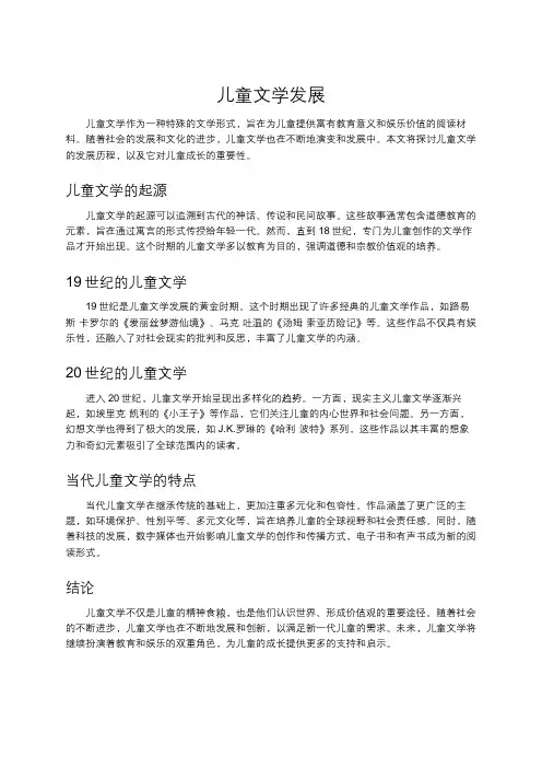 儿童文学发展