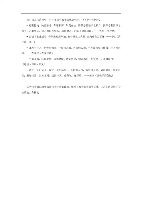 诗词中关于女子的优美句子