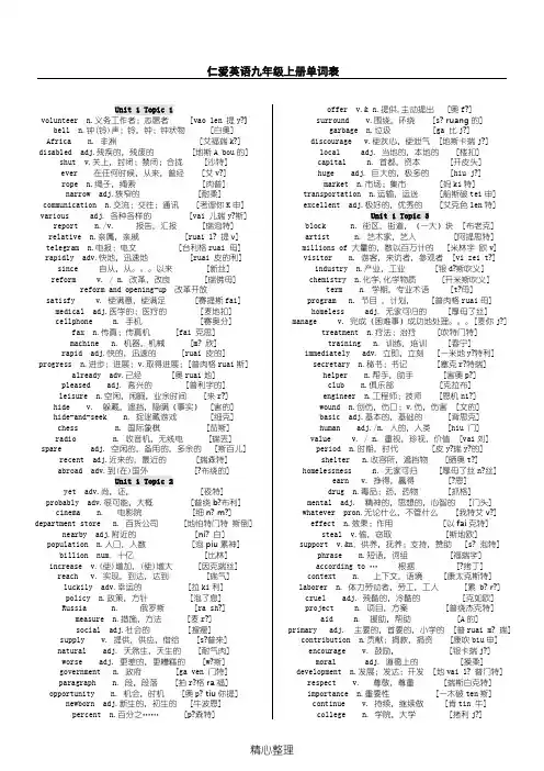 2015秋仁爱版英语九年级上册单词表(带白字发音)