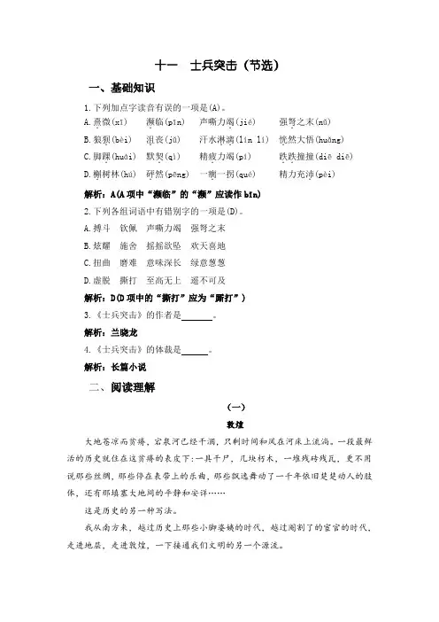 中职语文基础模块(下)：19.《士兵突击》自我检测及答案解析