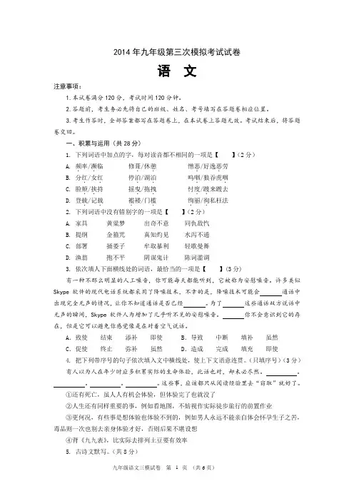 2015年三模语文试卷