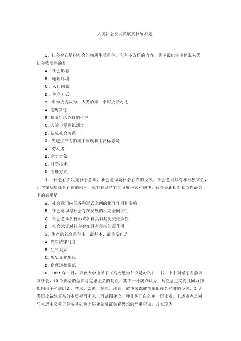 人类社会及其发展规律练习题