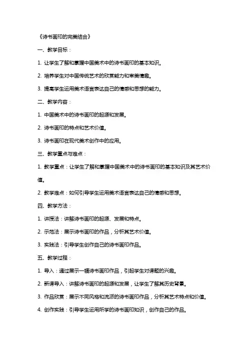 美术教师资格证面试教案：《诗书画印的完美结合》