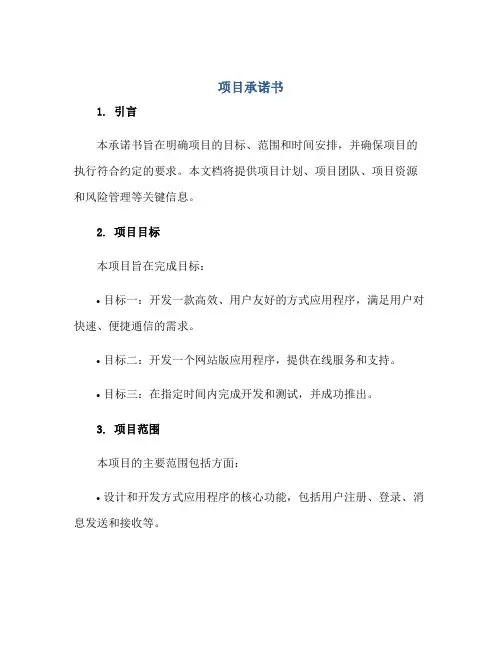 项目承诺书正规范本(通用版)