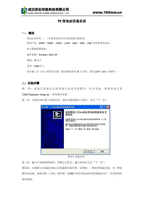 变电站仿真实训