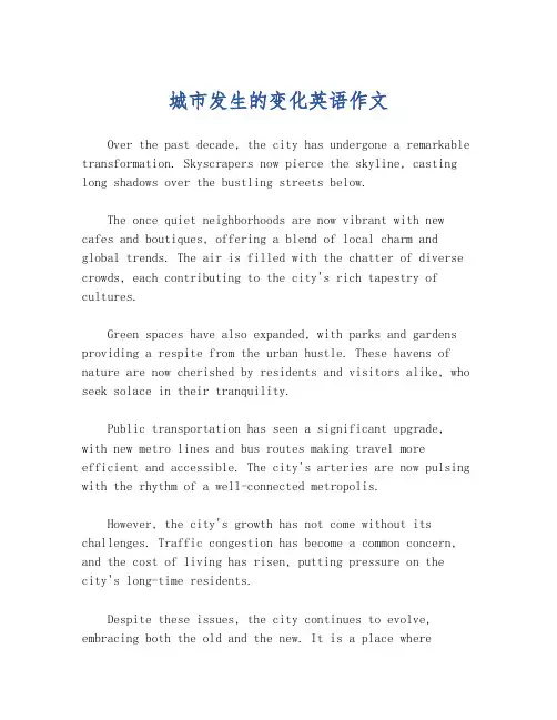 城市发生的变化英语作文