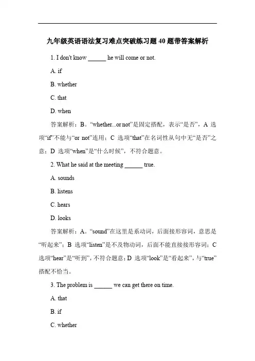 九年级英语语法复习难点突破练习题40题带答案解析