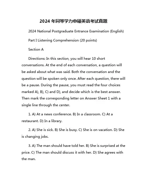 2024年同等学力申硕英语考试真题