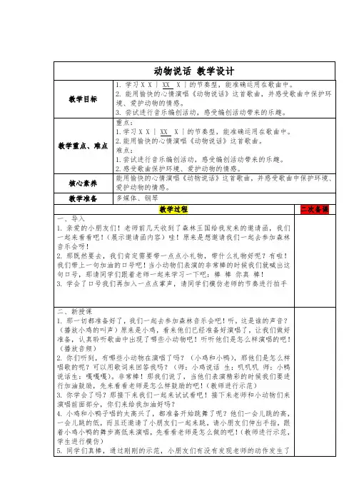 动物说话 教学设计 人音版(2012)音乐一年级上册  