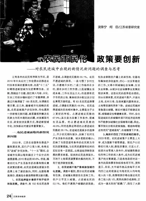 农民市民化  政策要创新——对农民进城中出现的新情况新问题的调查与思考