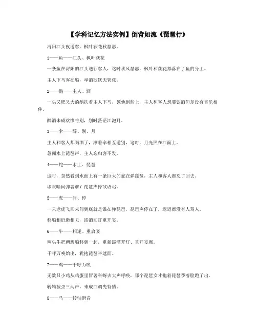 【学科记忆方法实例】倒背如流《琵琶行》
