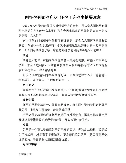 刚怀孕有哪些症状 怀孕了这些事情要注意