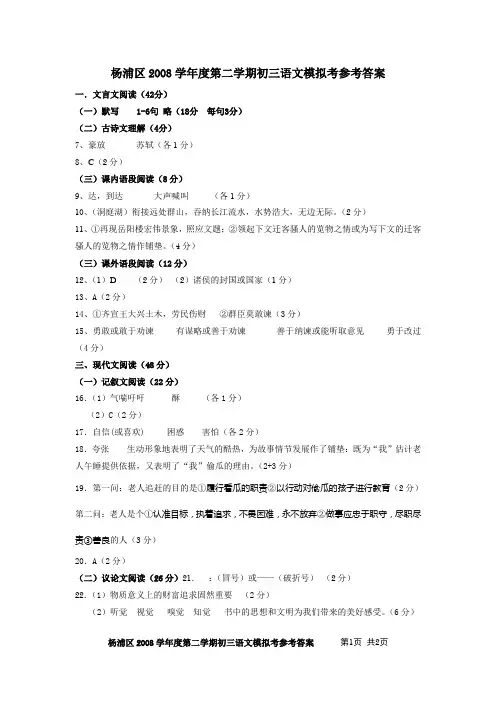 2009年杨浦区中考语文模拟试卷答案(二模语文答案)