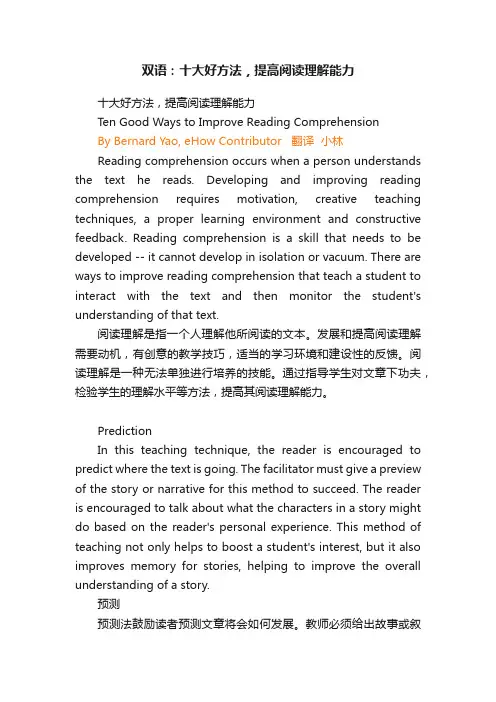 双语：十大好方法，提高阅读理解能力