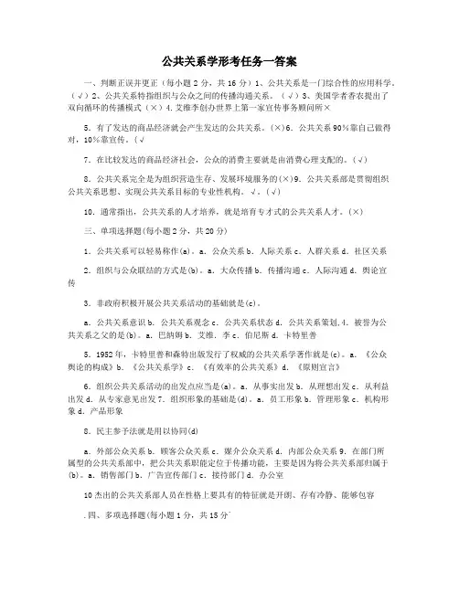 公共关系学形考任务一答案