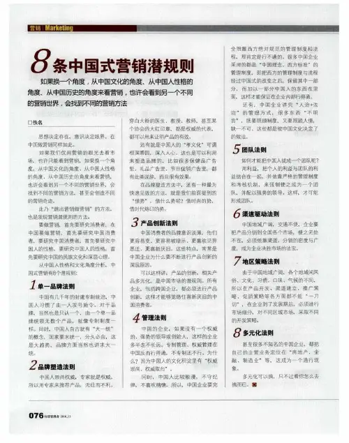 8条中国式营销潜规则