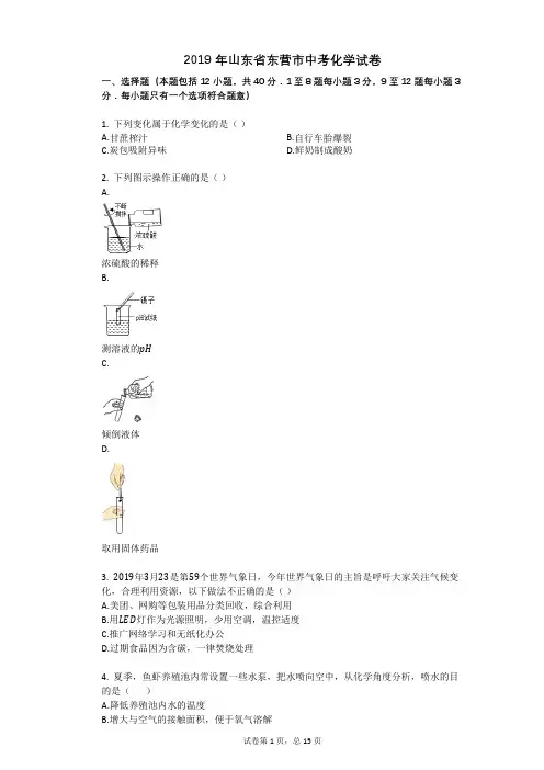 2019年山东省东营市中考化学试卷