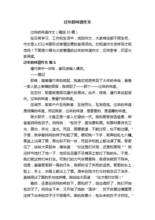过年的味道作文