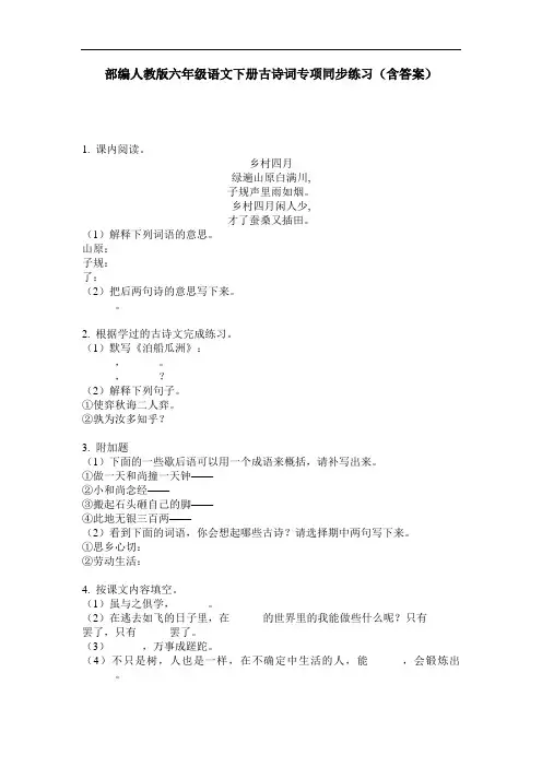 部编人教版六年级语文下册古诗词专项同步练习(含答案)