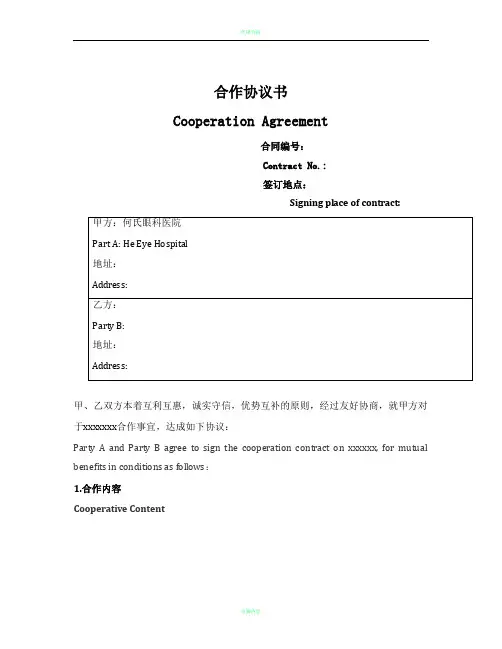 合作协议(中英对照)